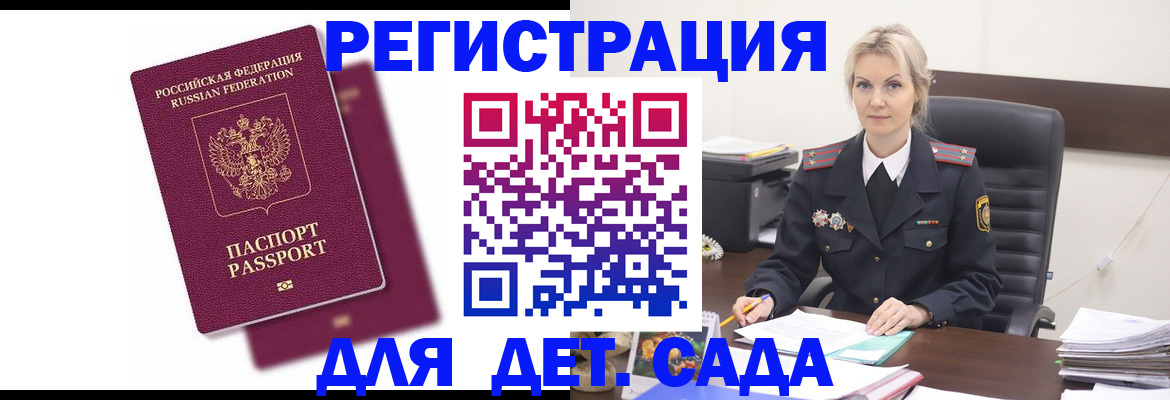 регистрация для дет. сада в Советской Гавани